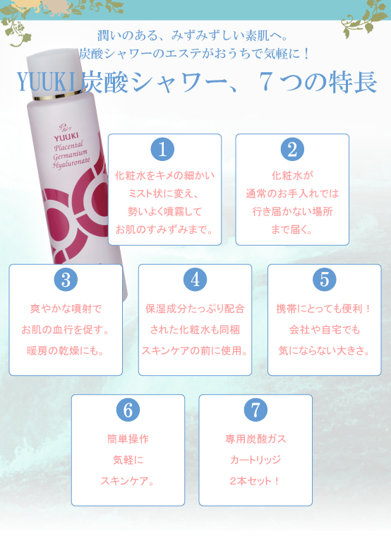 新品大得価YUUKI炭酸ミスト 7本セット 化粧水/ローション