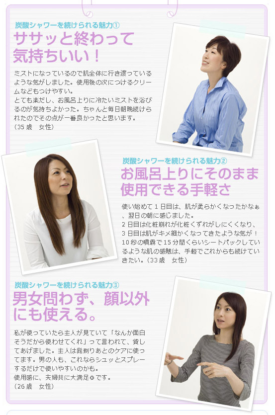 炭酸シャワーミストの魅力